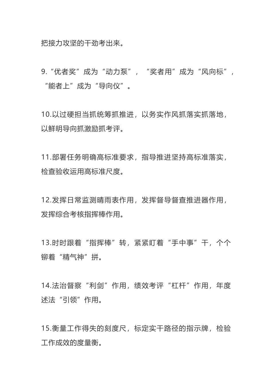 领导讲话之考核评价40例_第2页