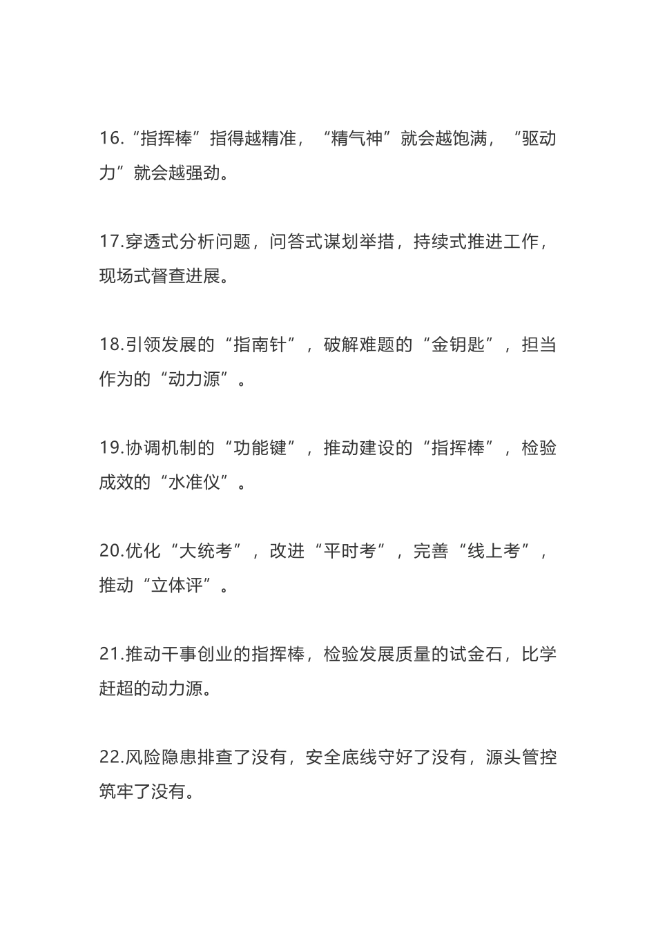 领导讲话之考核评价40例_第3页