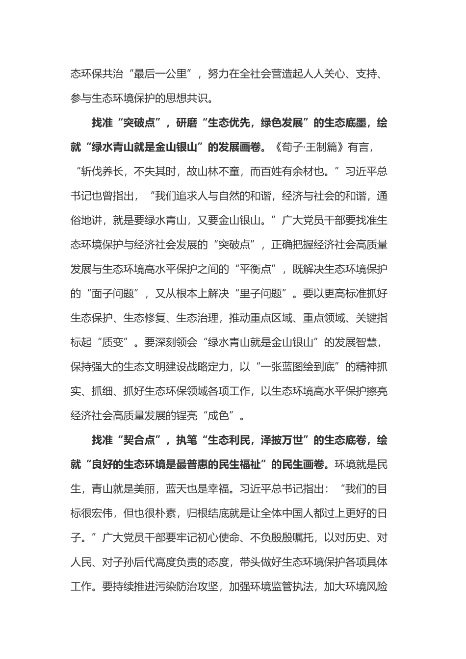 学习总书记生态环境保护大户讲话心得体会之三_第2页