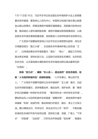 学习总书记生态环境保护大户讲话心得体会之三