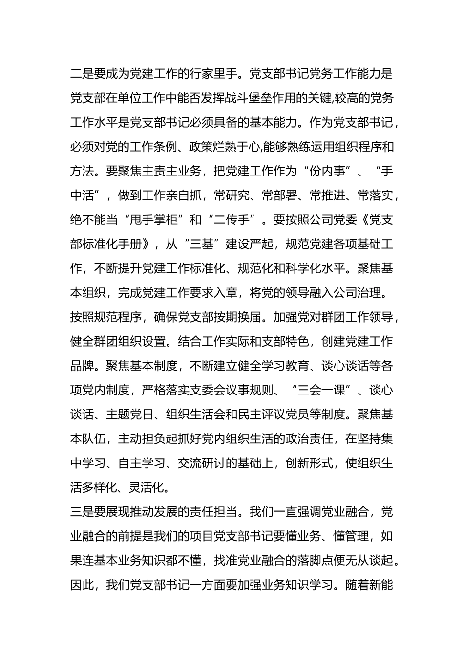 领导在国企一季度党支部书记例会上的讲话_第2页