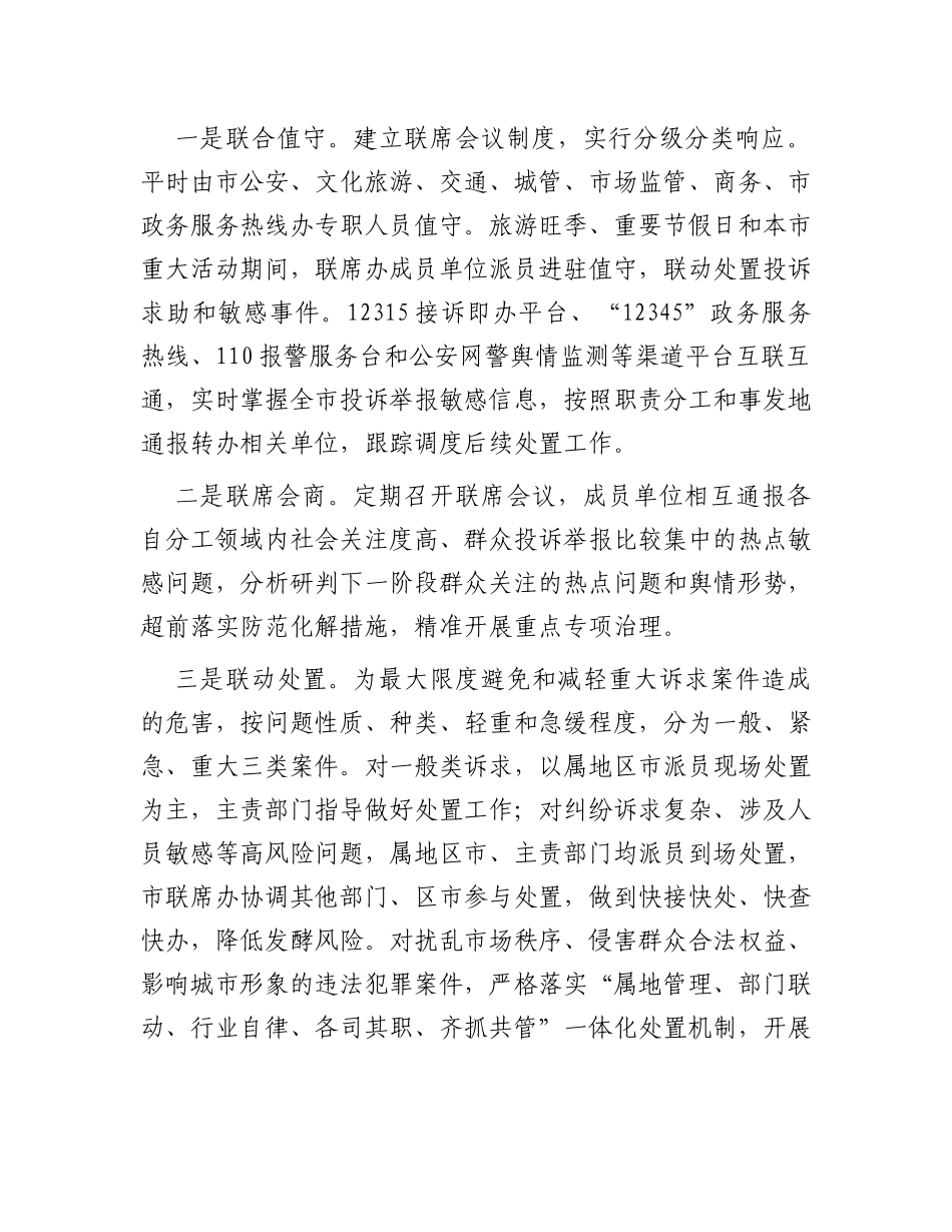 典型经验做法发言材料：不断创新公众诉求处理工作机制强化便民利企服务举措_第3页