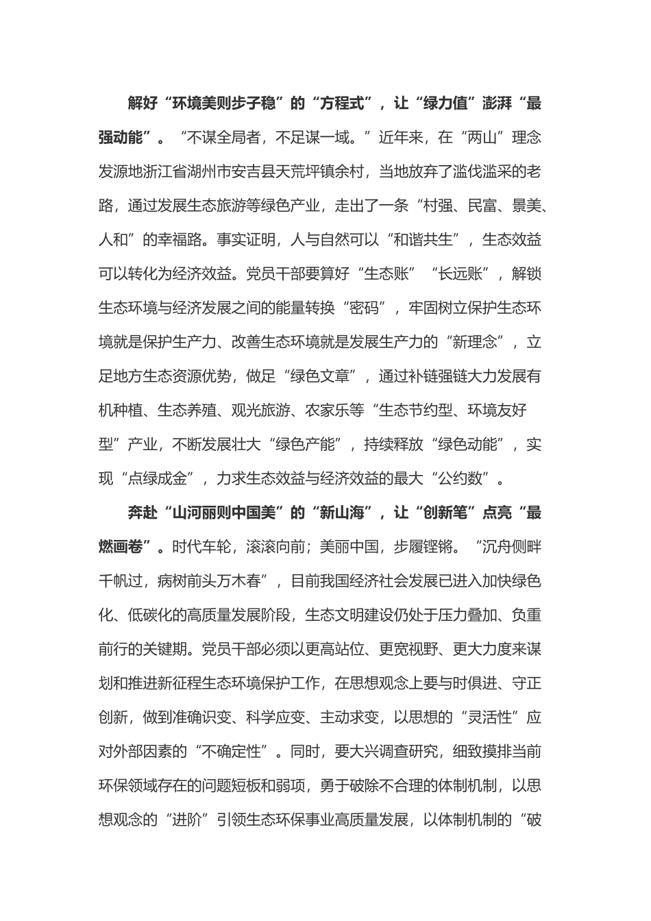 学习总书记生态环境保护大户讲话心得体会之四_第2页