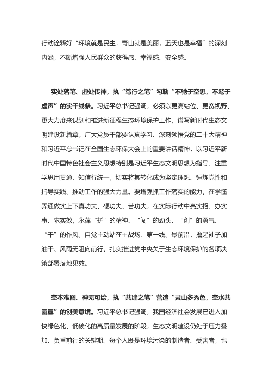 学习总书记生态环境保护大户讲话心得体会之一_第2页