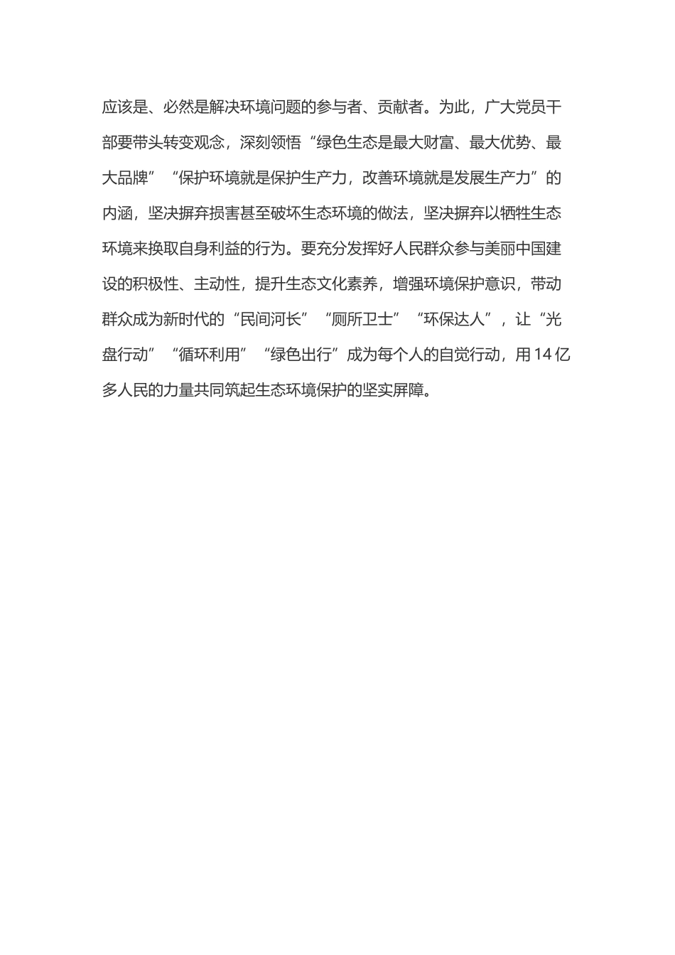 学习总书记生态环境保护大户讲话心得体会之一_第3页