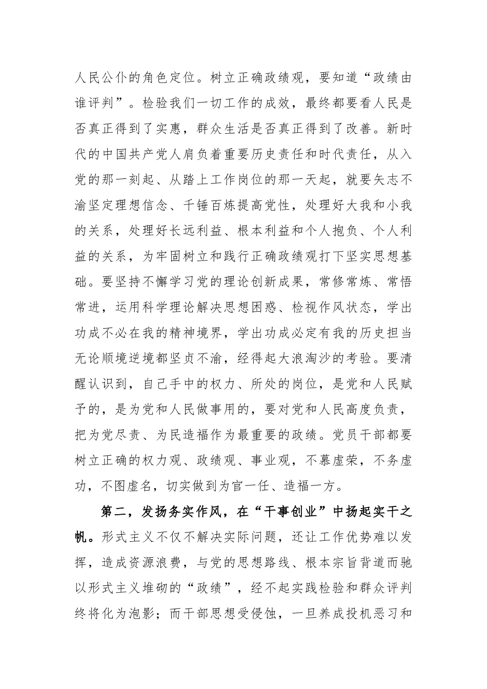 读书班第三专题学习交流研讨发言材料_第2页