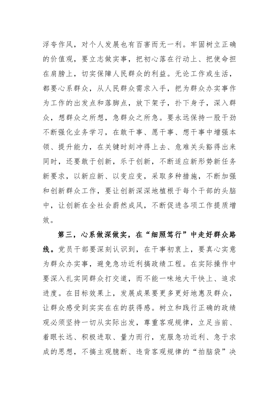 读书班第三专题学习交流研讨发言材料_第3页