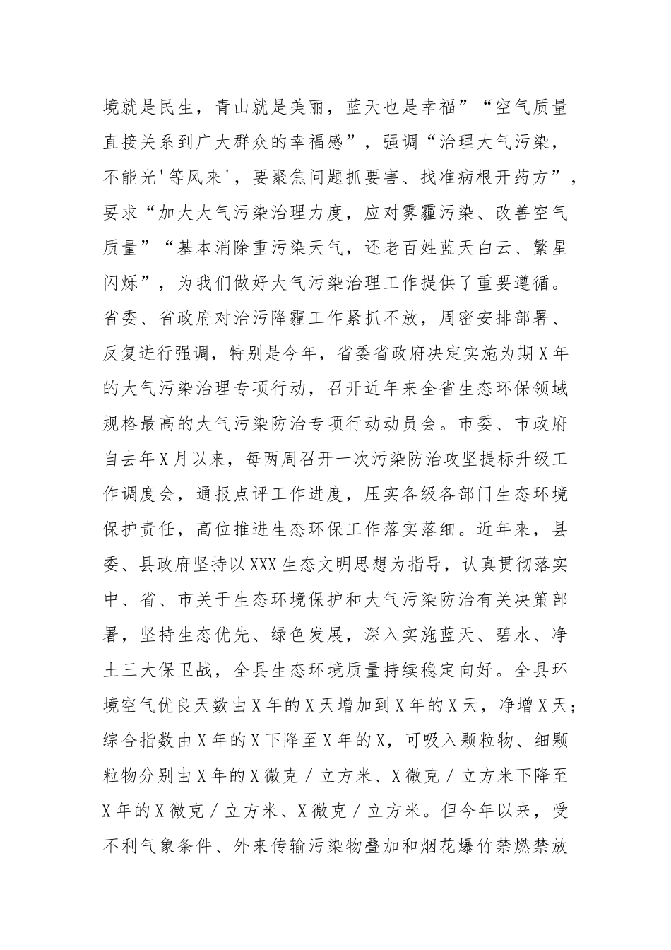 领导在全县大气污染治理专项行动动员会上的讲话_第2页