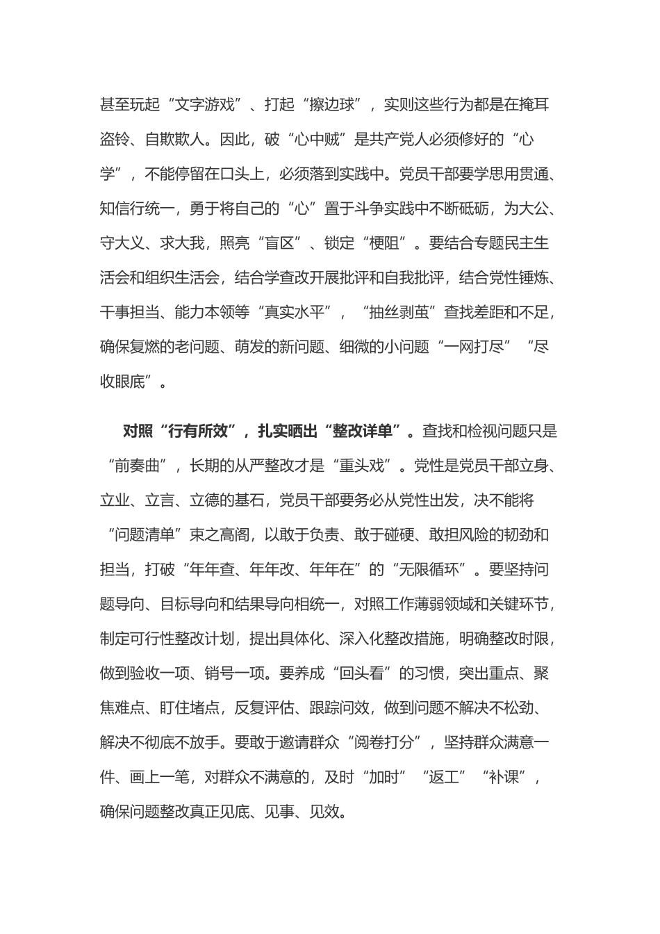 学习总书记视察四川体会之二_第2页