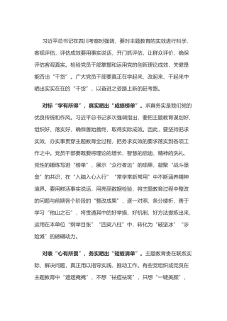 学习总书记视察四川体会之二