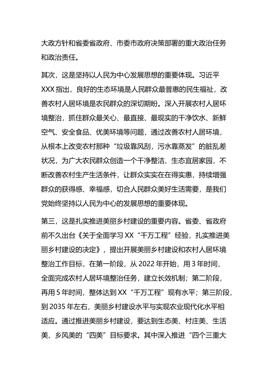 领导在全县开展农村人居环境整治推进美丽乡村建设工作会上的讲话_第2页