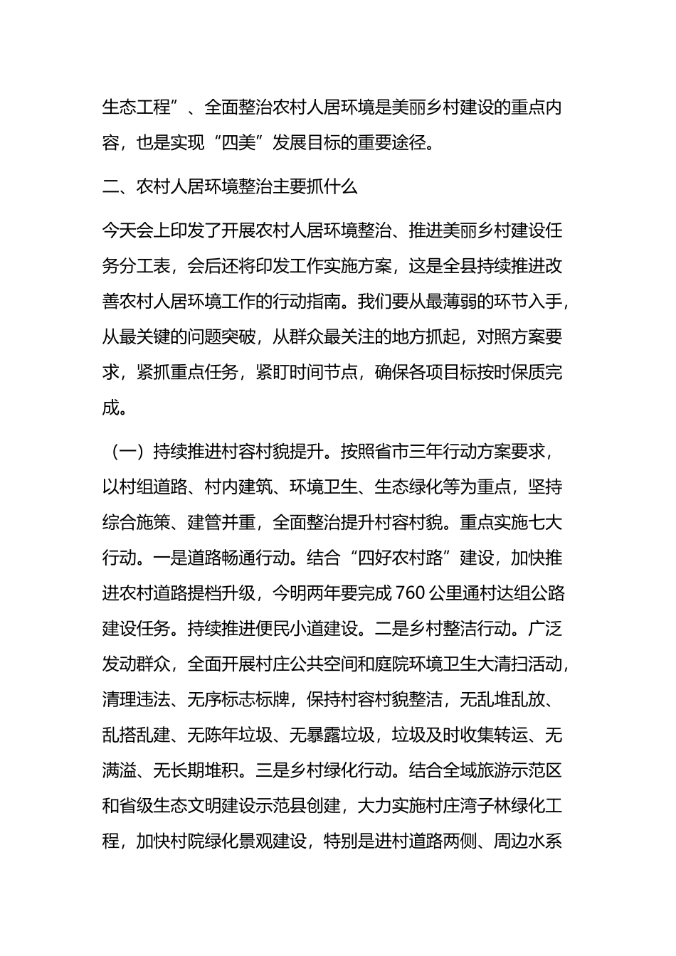 领导在全县开展农村人居环境整治推进美丽乡村建设工作会上的讲话_第3页