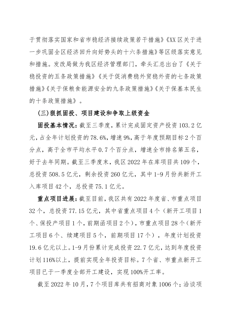发改局2022年工作总结和2023年工作谋划_第2页
