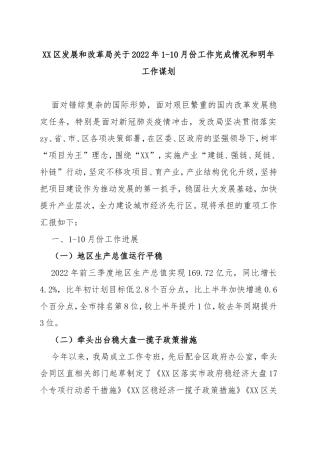 发改局2022年工作总结和2023年工作谋划