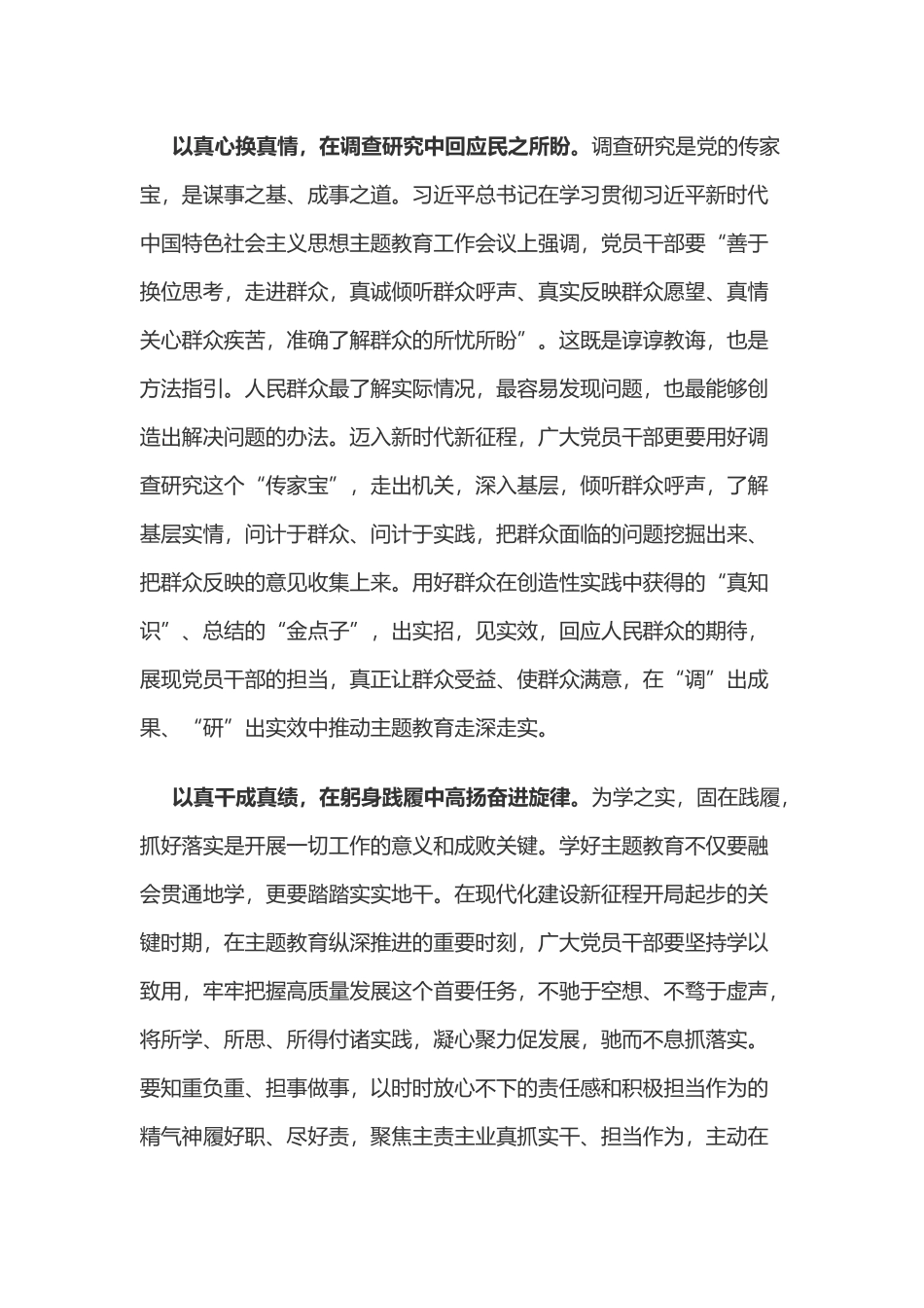 学习总书记视察四川体会之三_第2页