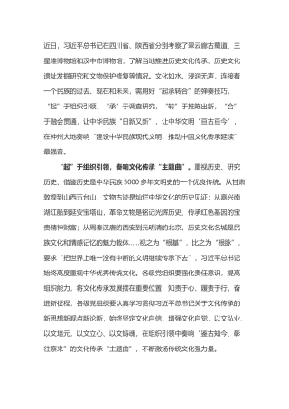 学习总书记视察四川体会之四