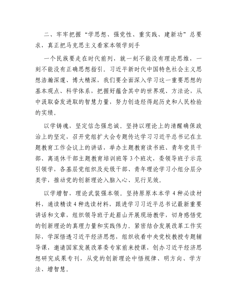 发改委主任在专题读书班上的研讨发言材料_第3页