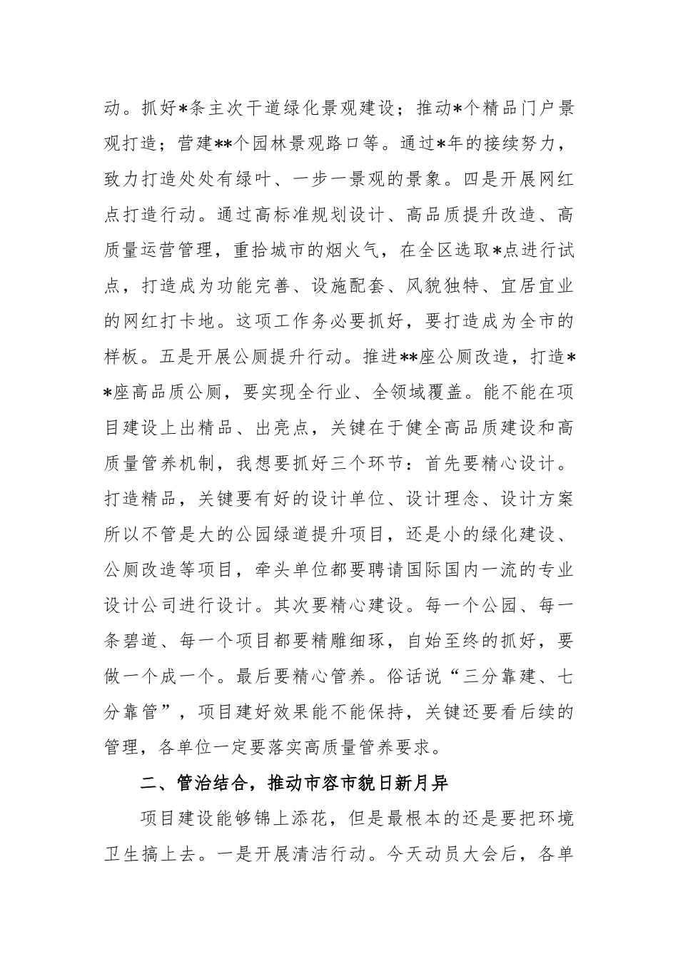 领导在市容环境提升攻坚行动部署会上的讲话_第2页