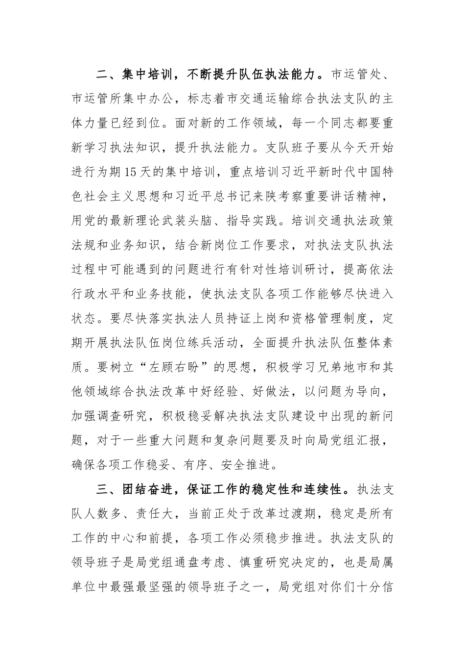 领导在执法支队干部任职会上的讲话_第2页