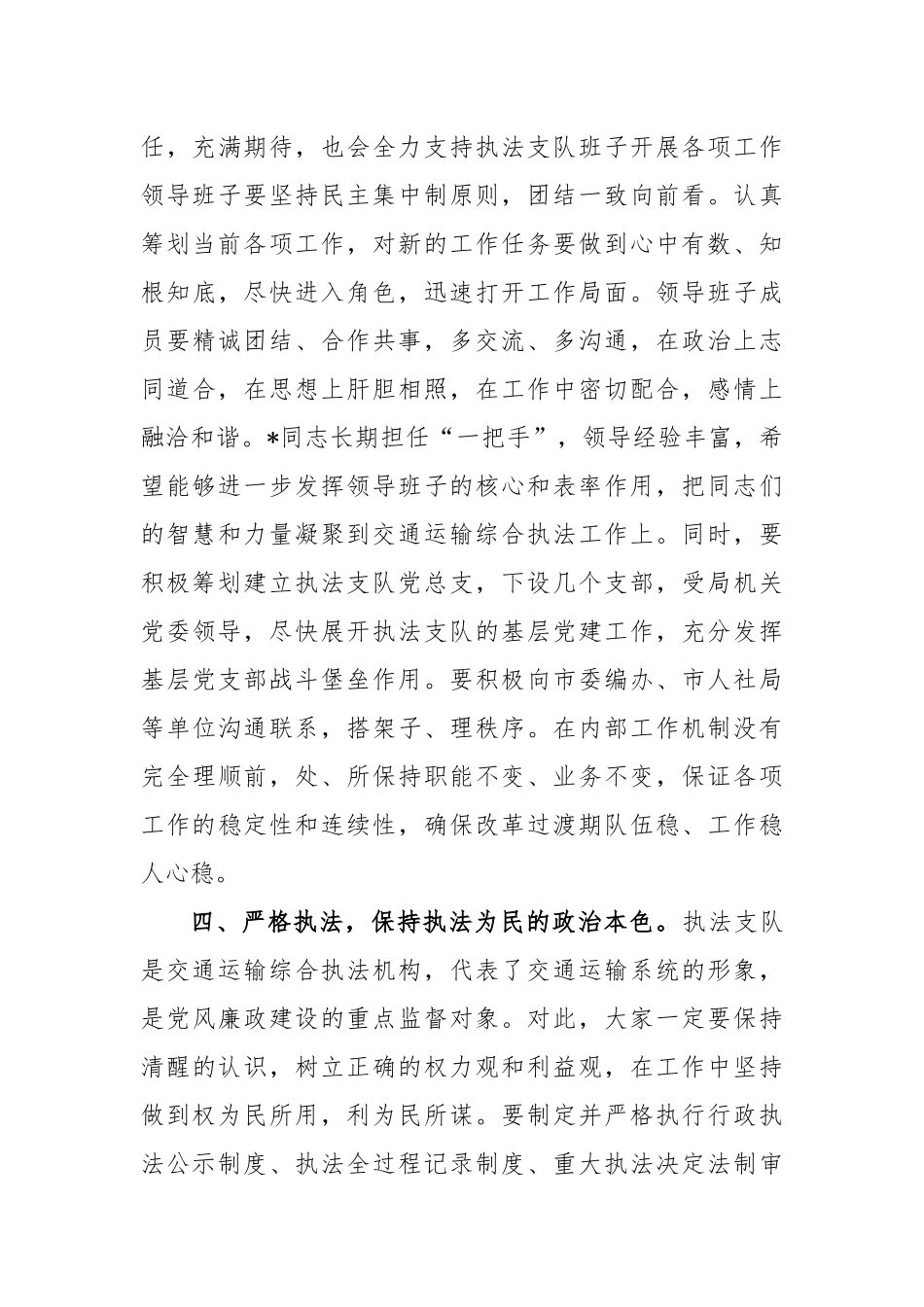 领导在执法支队干部任职会上的讲话_第3页