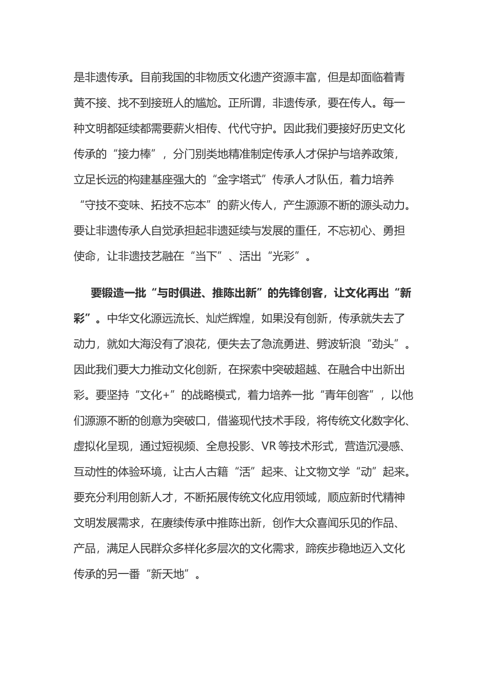 学习总书记视察四川体会之五_第2页