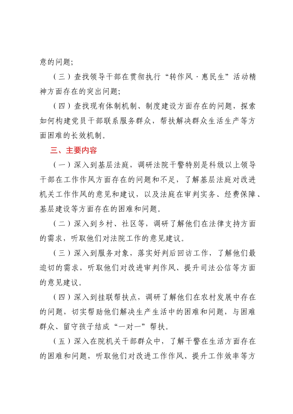 法院开展“走基层”活动调研工作实施方案_第2页