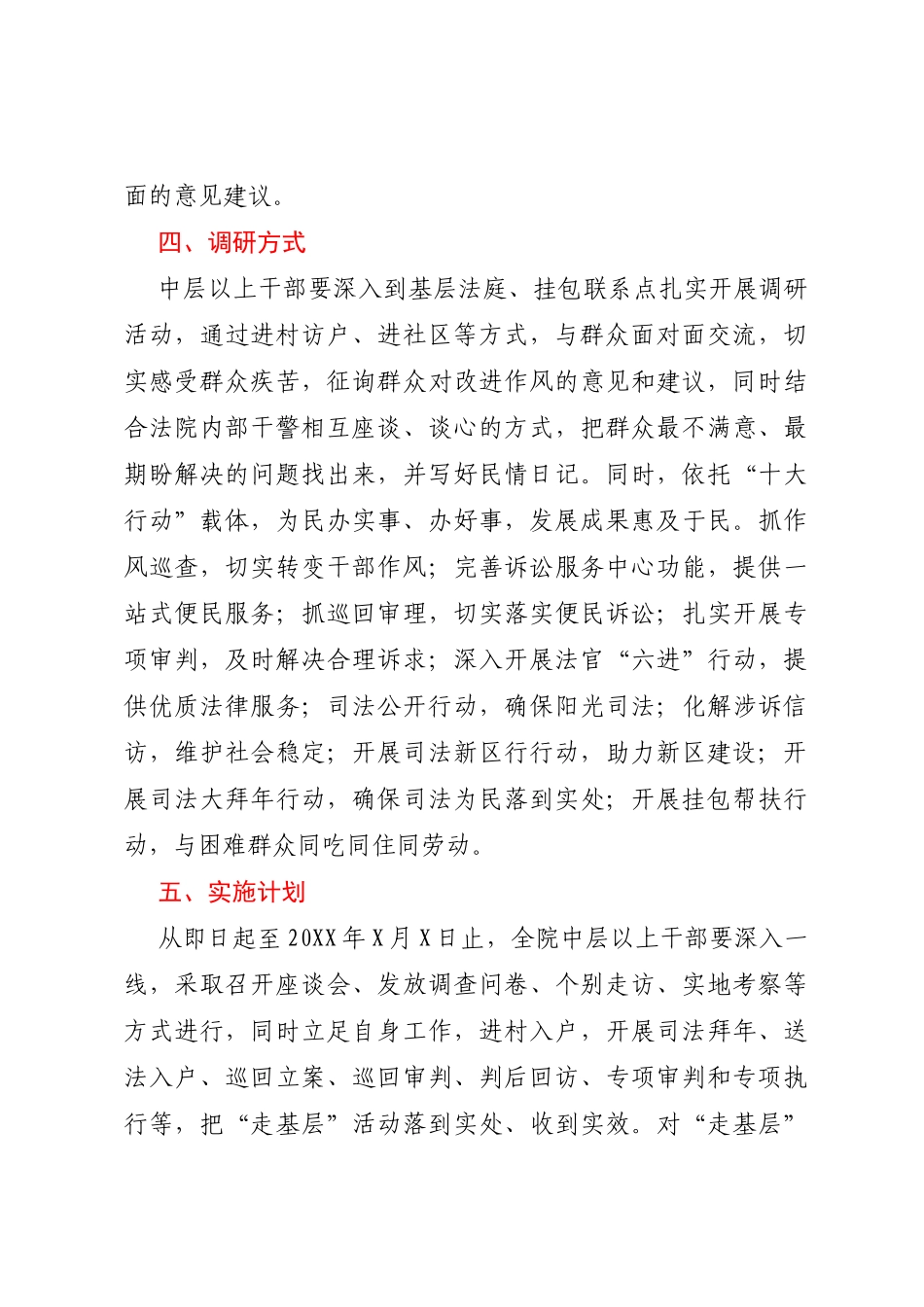 法院开展“走基层”活动调研工作实施方案_第3页
