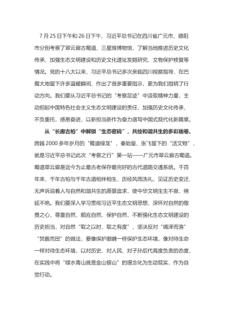 学习总书记视察四川体会之一