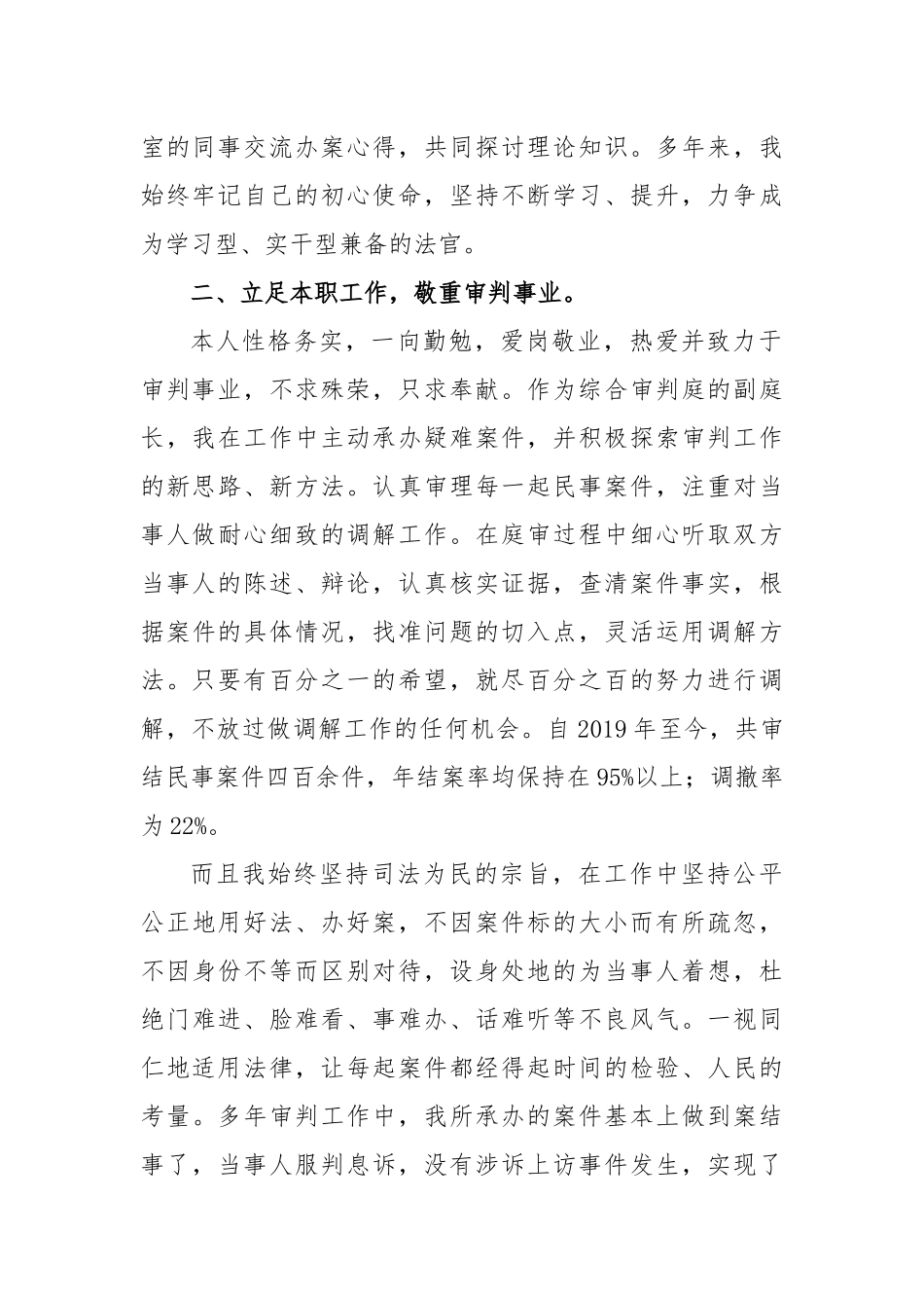 法院庭长个人工作述职报告_第2页