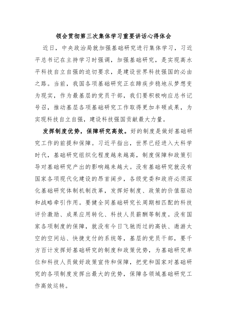 领会贯彻第三次集体学习重要讲话心得体会_第1页