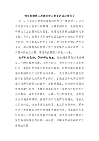 领会贯彻第三次集体学习重要讲话心得体会