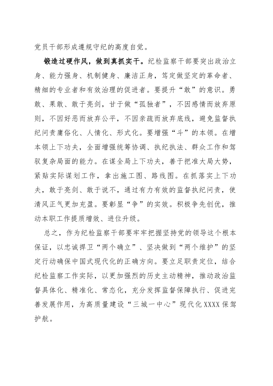 学先进 建铁军 开创新局面（纪检监察干部队伍教育整顿）_第2页