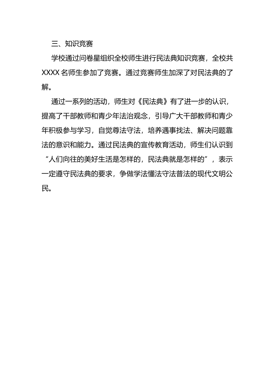 学校民法典学习教育活动工作总结_第2页