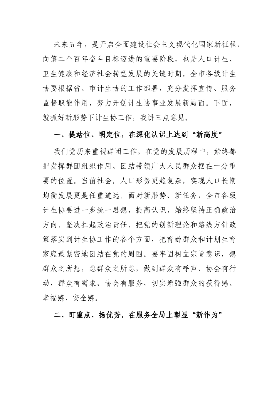 副市长在计生协会换届开幕式上的讲话_第2页