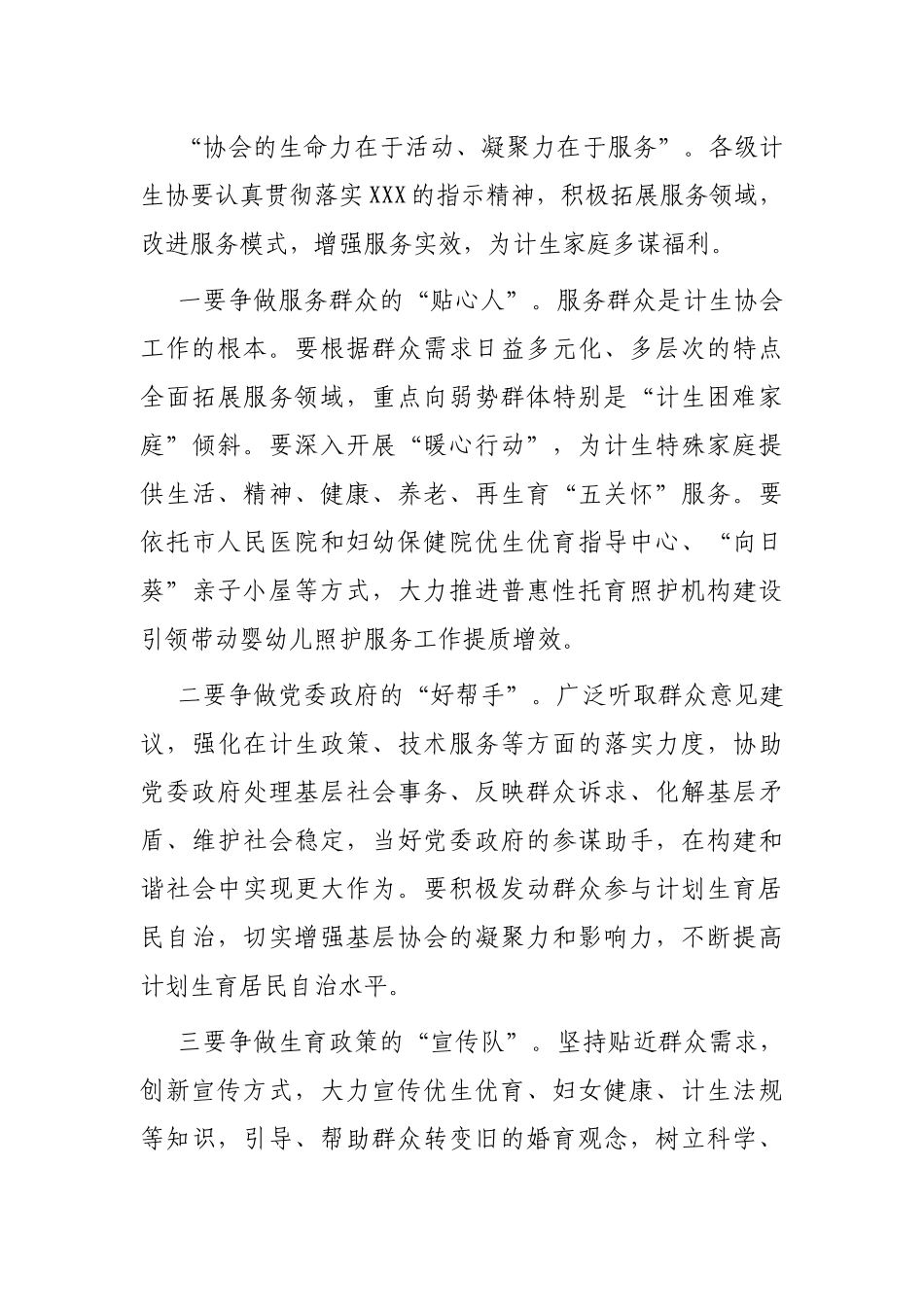 副市长在计生协会换届开幕式上的讲话_第3页