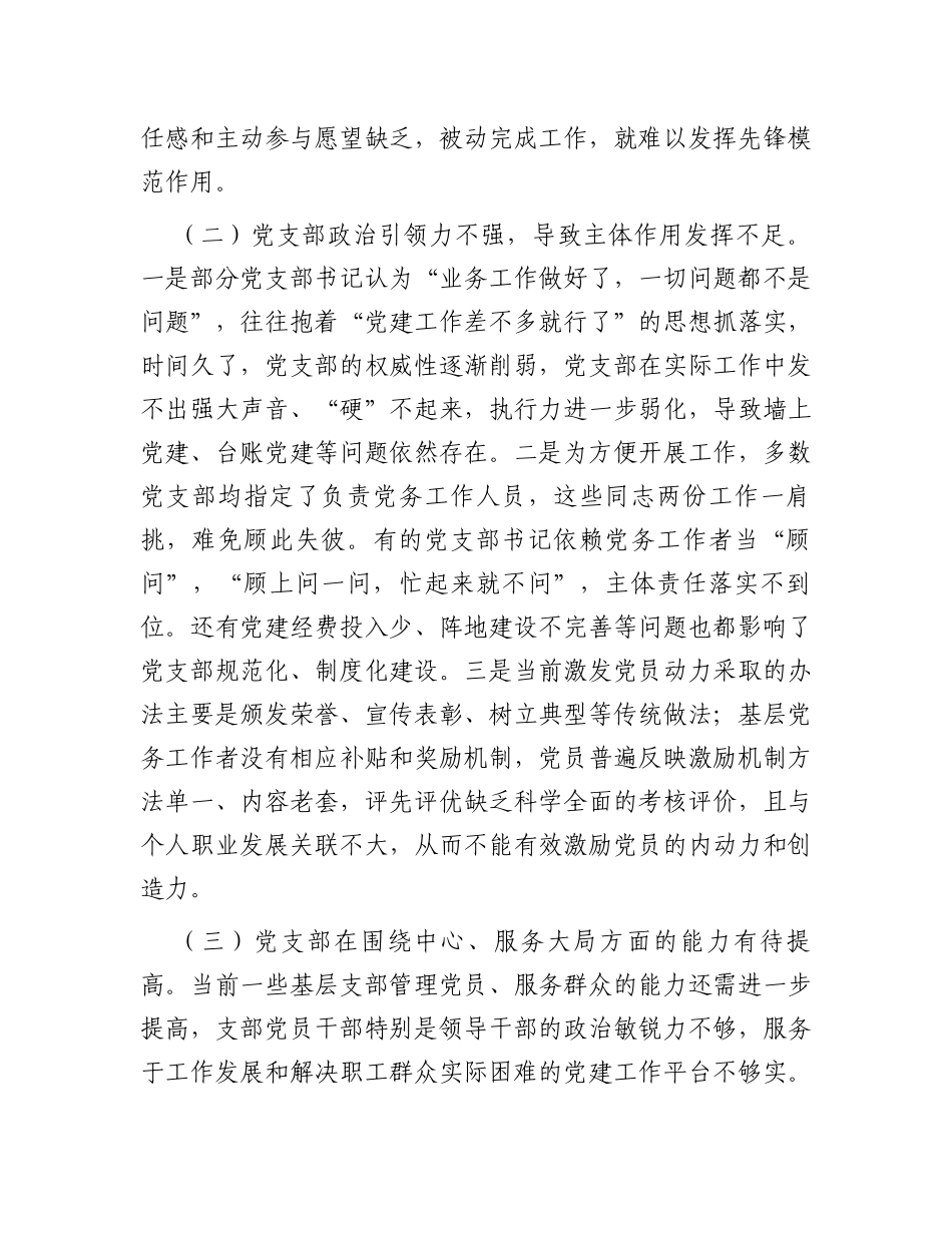 落实全面从严治党要求强化基层党组织建设_第3页