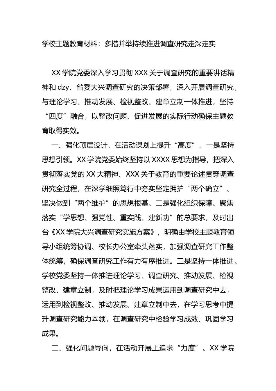 学校主题教育材料：多措并举持续推进调查研究走深走实_第1页