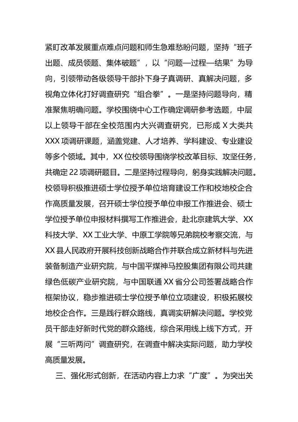 学校主题教育材料：多措并举持续推进调查研究走深走实_第2页