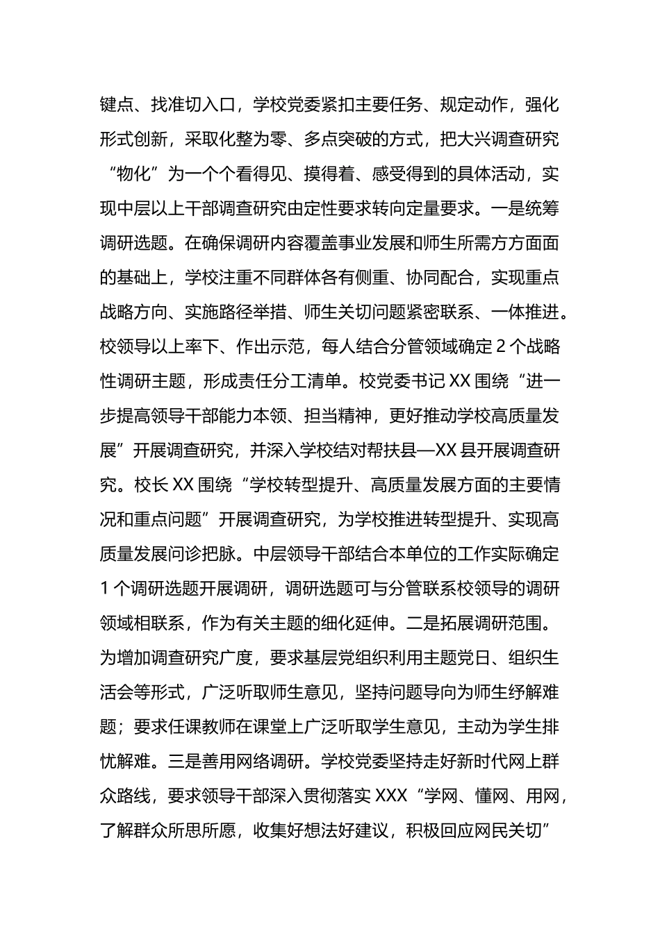 学校主题教育材料：多措并举持续推进调查研究走深走实_第3页