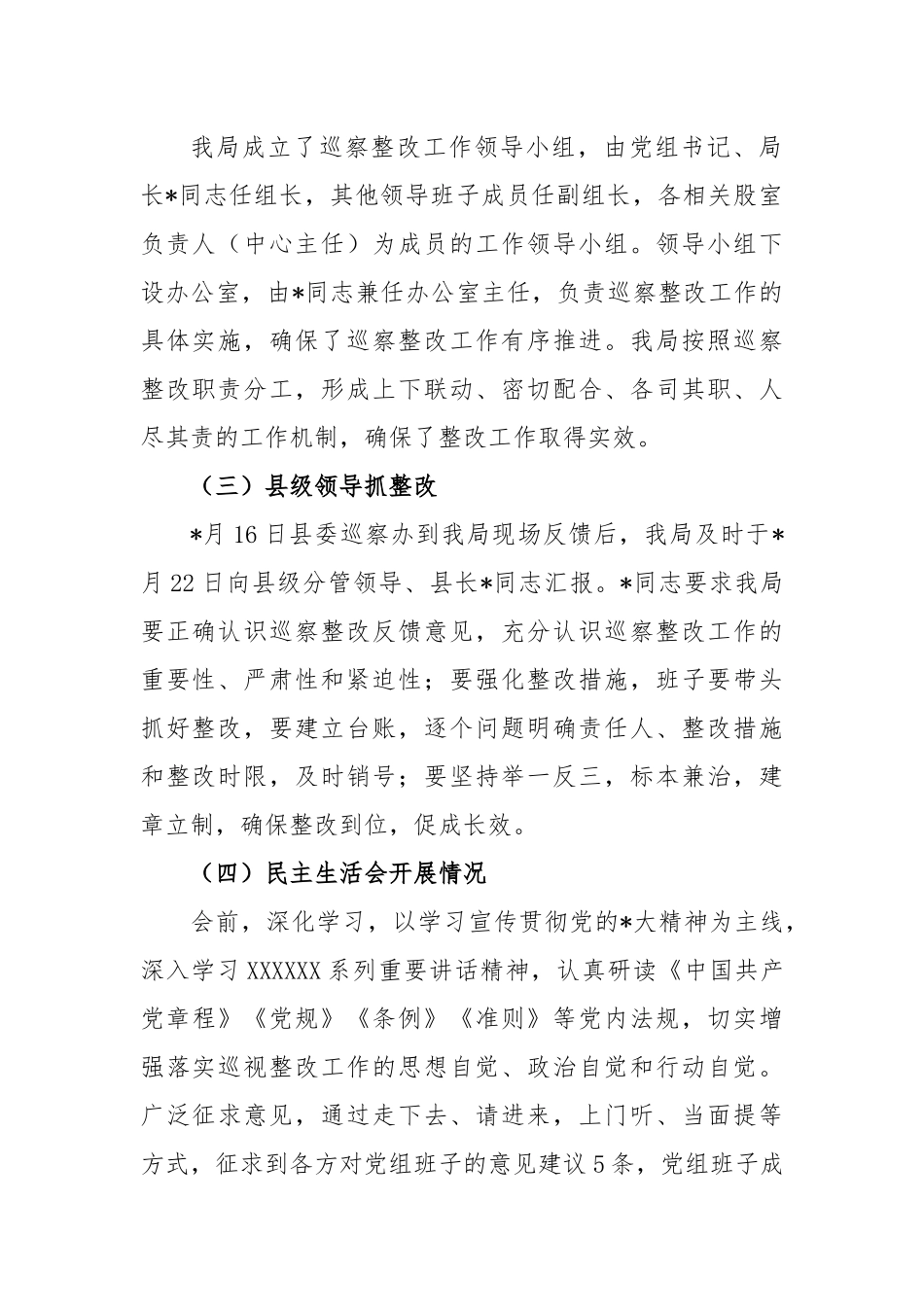 落实巡局党组的反馈意见的整改情况报告_第2页
