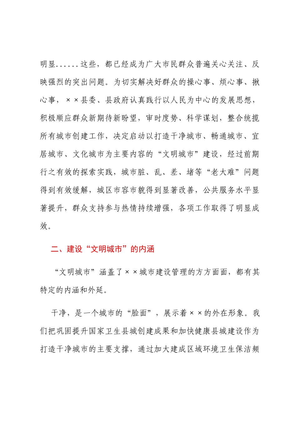 副县长关于建设“文明城市”的实践与思考_第2页