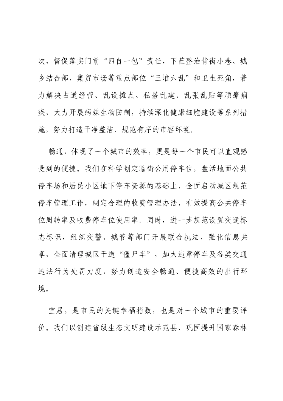 副县长关于建设“文明城市”的实践与思考_第3页