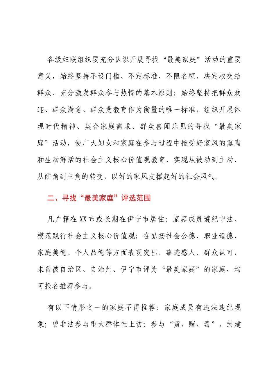 寻找“最美家庭”活动方案_第2页