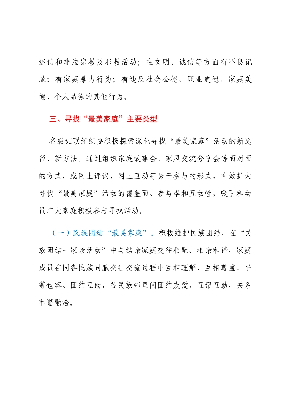 寻找“最美家庭”活动方案_第3页