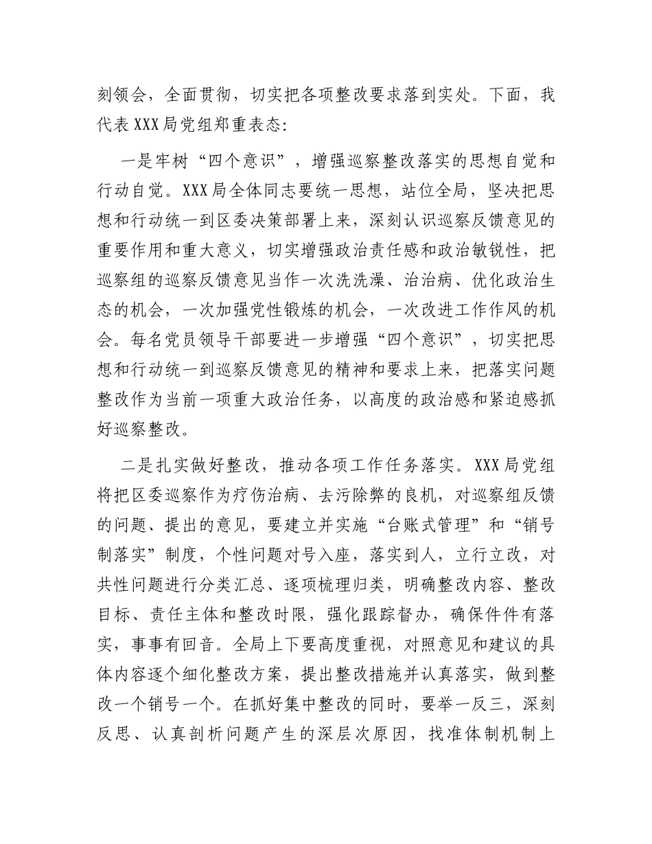 巡察反馈会主持词及表态发言_第3页