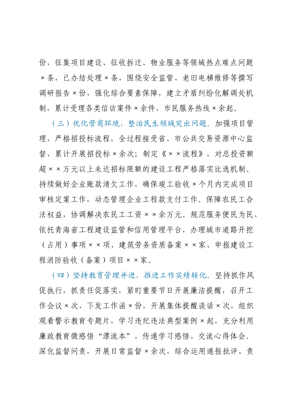 履行党风廉政建设主体责任情况汇报_第2页