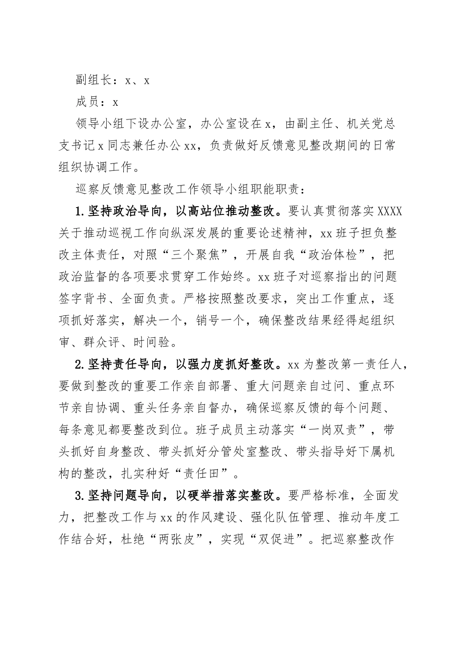 巡察反馈意见整改工作实施方案问题_第2页