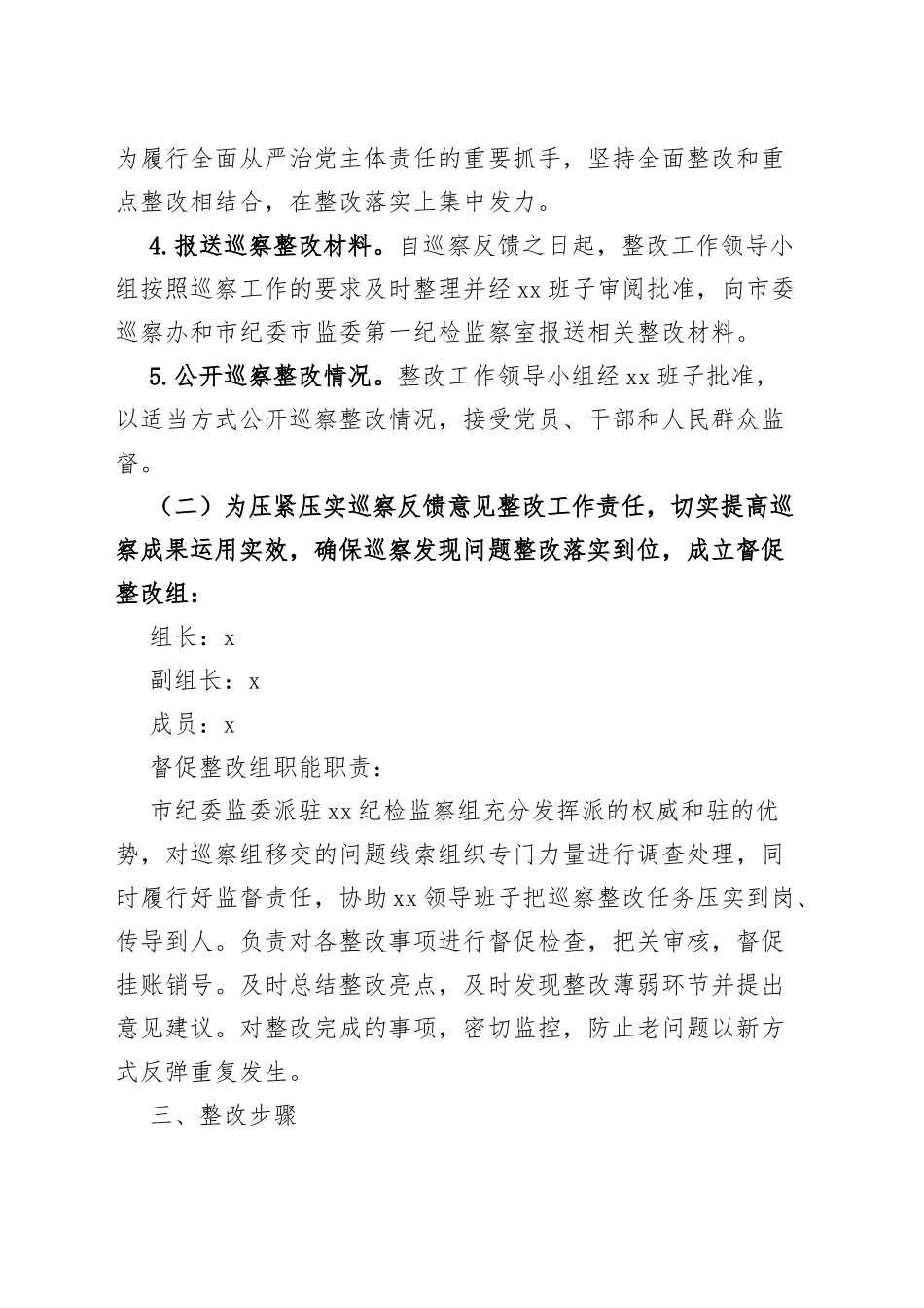 巡察反馈意见整改工作实施方案问题_第3页