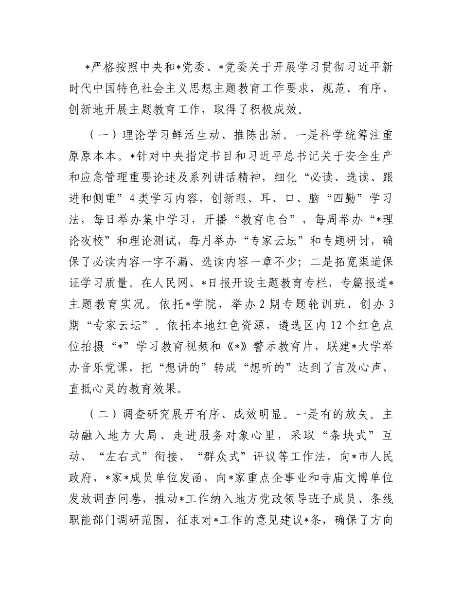 巡回指导组工作开展情况报告_第2页