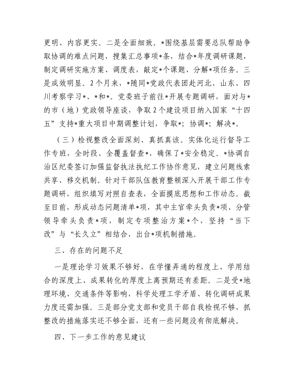 巡回指导组工作开展情况报告_第3页